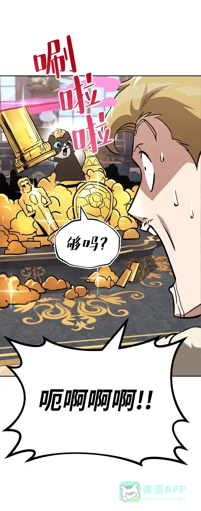 《懒惰少爷的觉醒》[第65话] 矛盾的内心 第55页