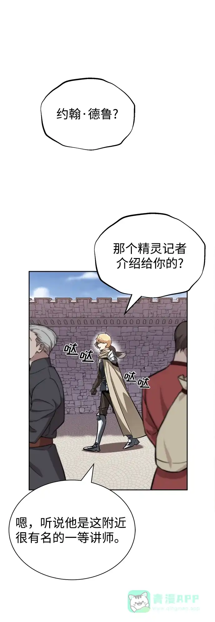 《懒惰少爷的觉醒》[第65话] 矛盾的内心 第35页