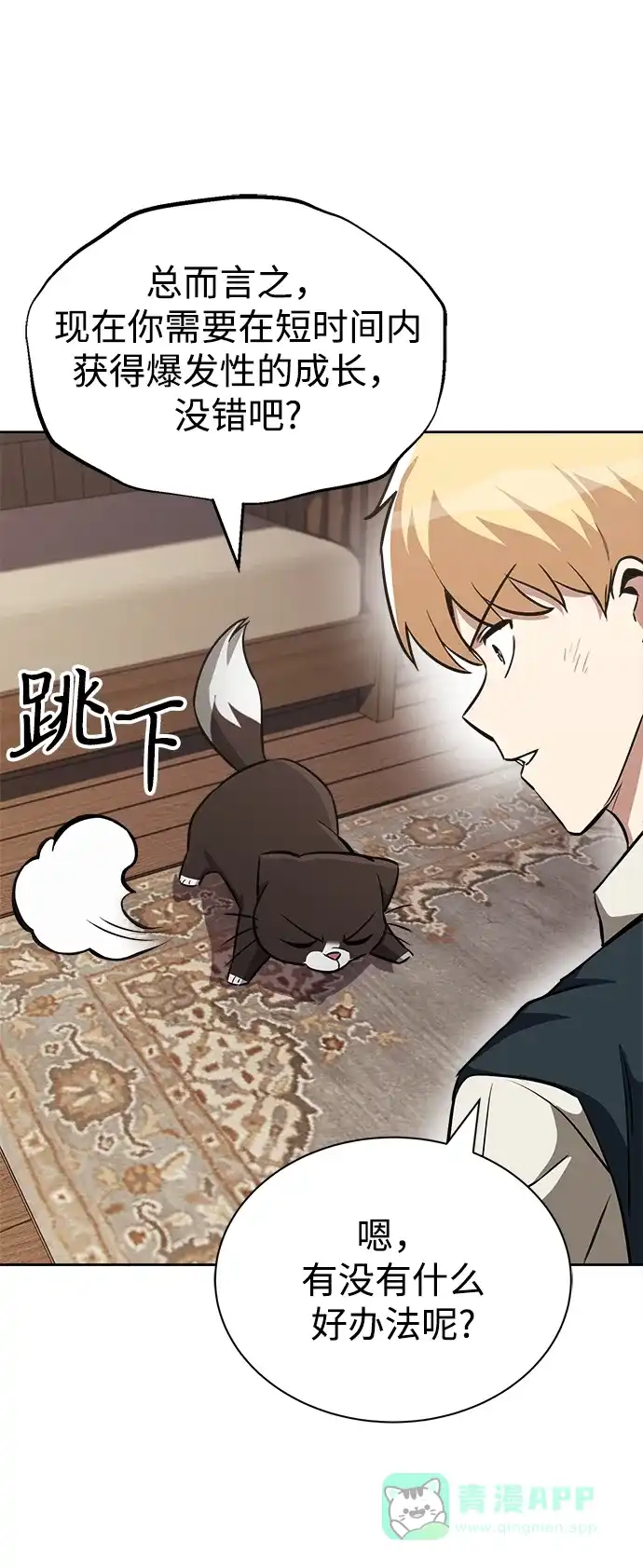 《懒惰少爷的觉醒》[第65话] 矛盾的内心 第21页