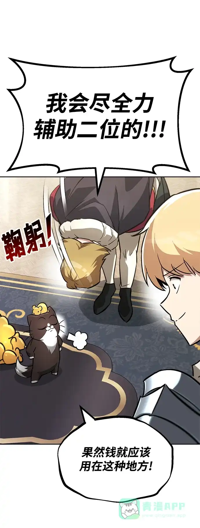 《懒惰少爷的觉醒》[第65话] 矛盾的内心 第56页