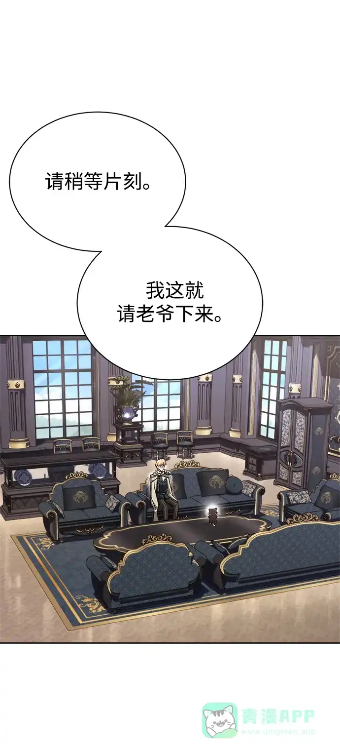 《懒惰少爷的觉醒》[第65话] 矛盾的内心 第45页