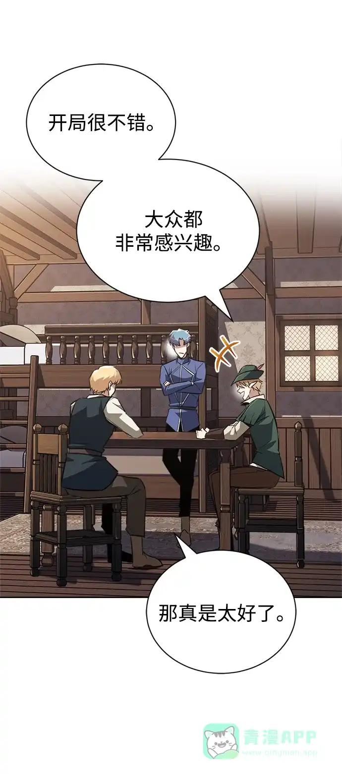 《懒惰少爷的觉醒》[第65话] 矛盾的内心 第6页