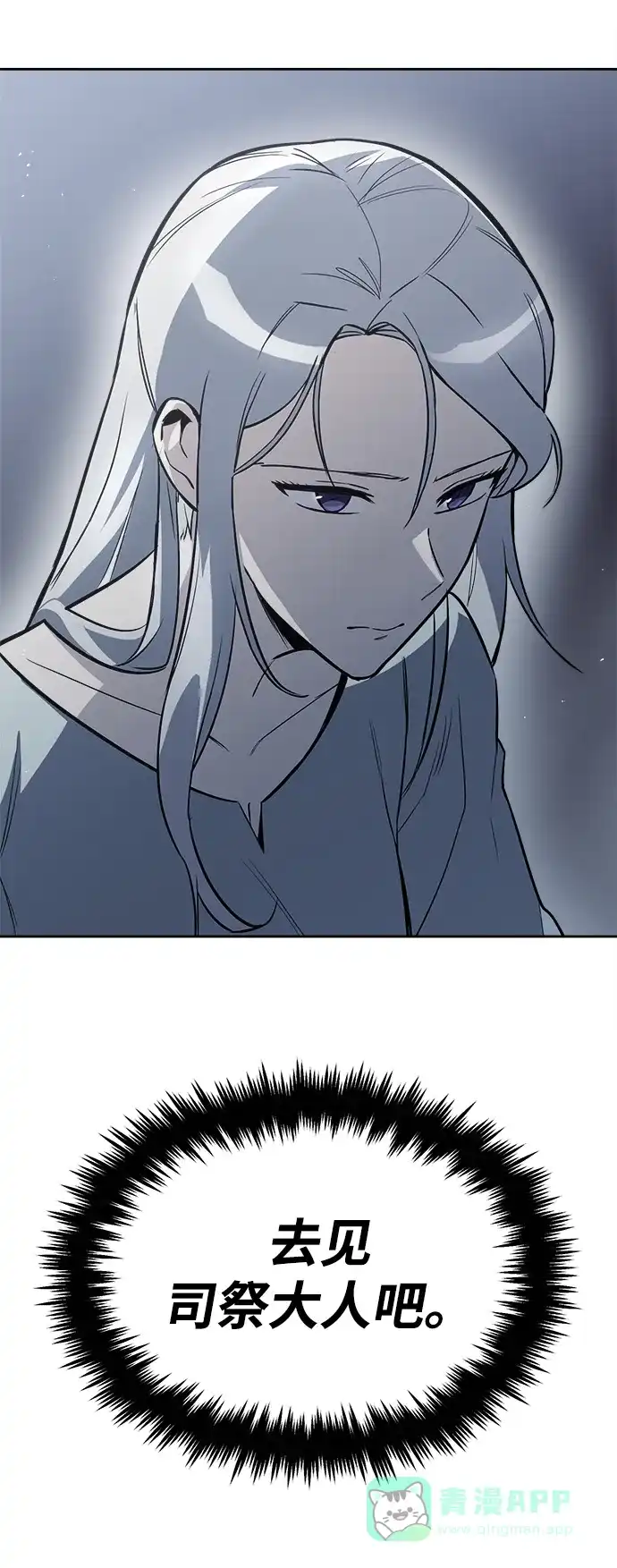 《懒惰少爷的觉醒》[第65话] 矛盾的内心 第33页