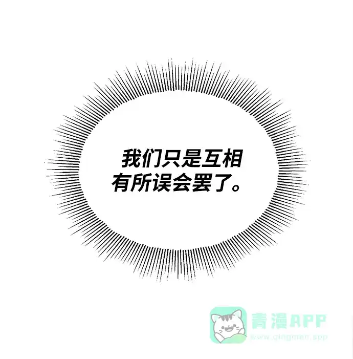 《懒惰少爷的觉醒》[第65话] 矛盾的内心 第32页