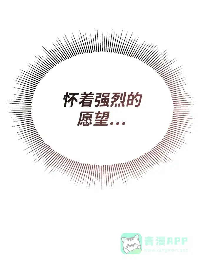 《懒惰少爷的觉醒》[第65话] 矛盾的内心 第66页