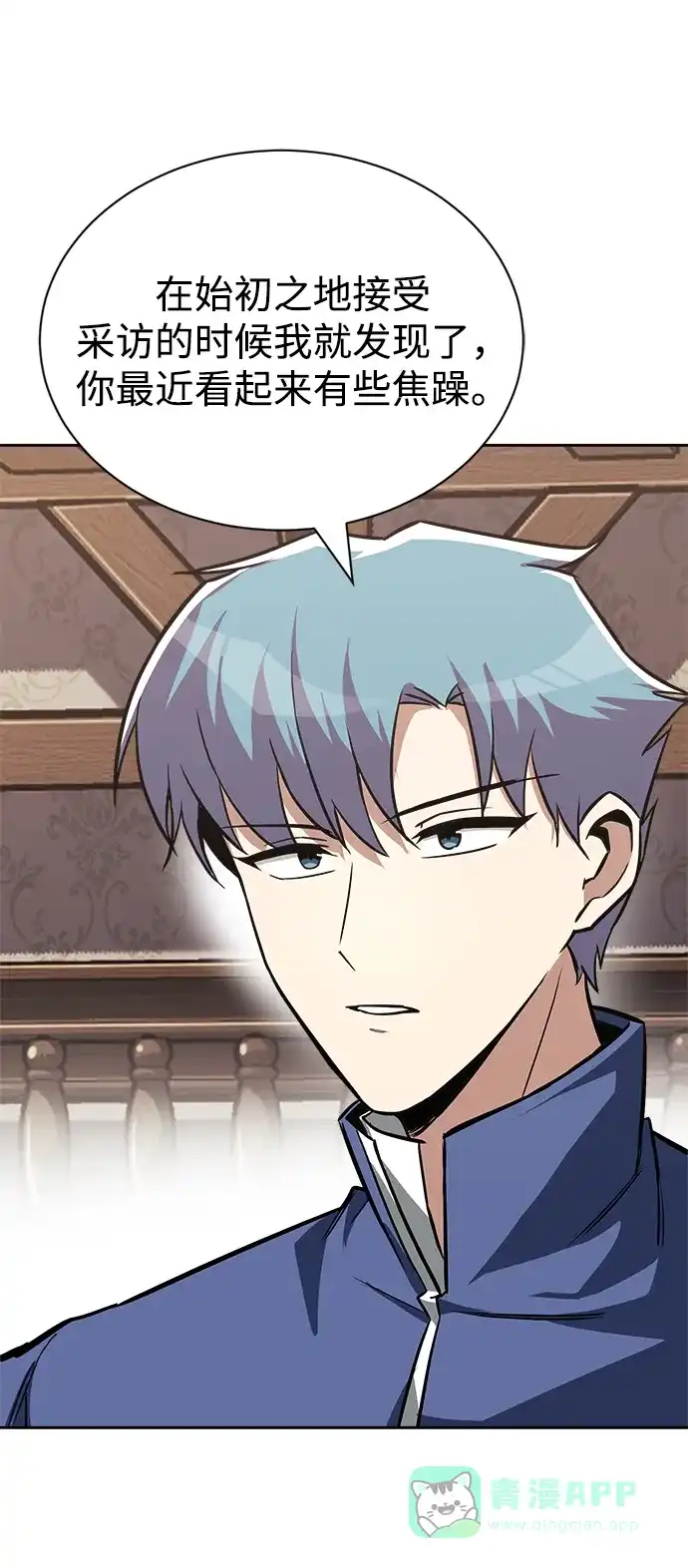 《懒惰少爷的觉醒》[第65话] 矛盾的内心 第11页