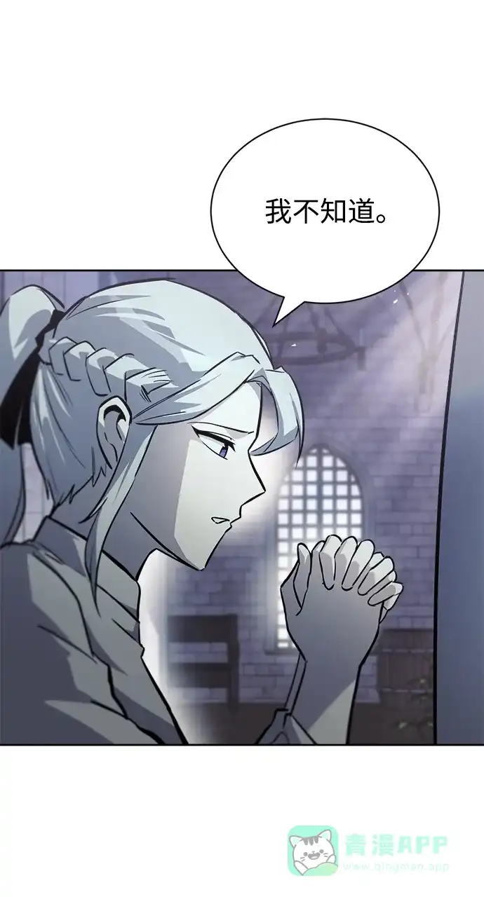 《懒惰少爷的觉醒》[第65话] 矛盾的内心 第68页