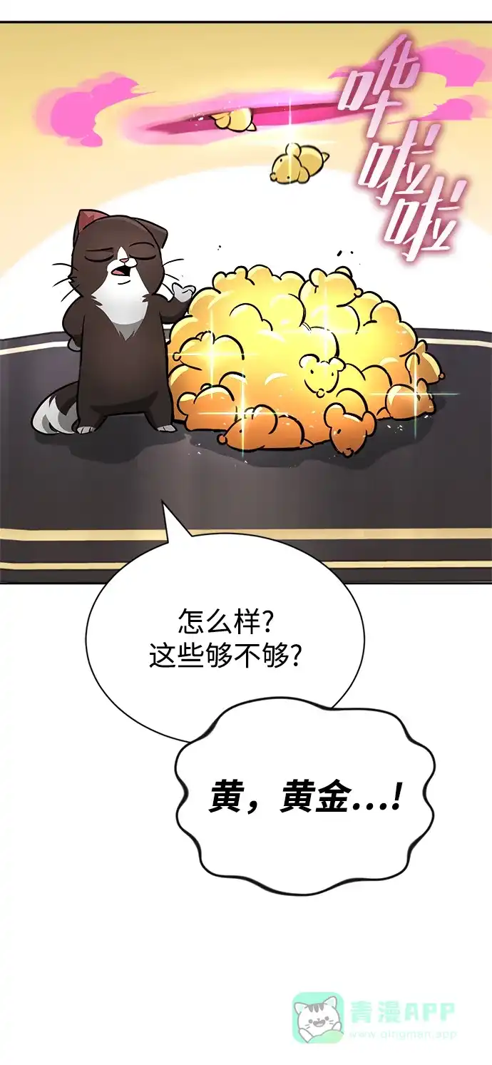 《懒惰少爷的觉醒》[第65话] 矛盾的内心 第53页