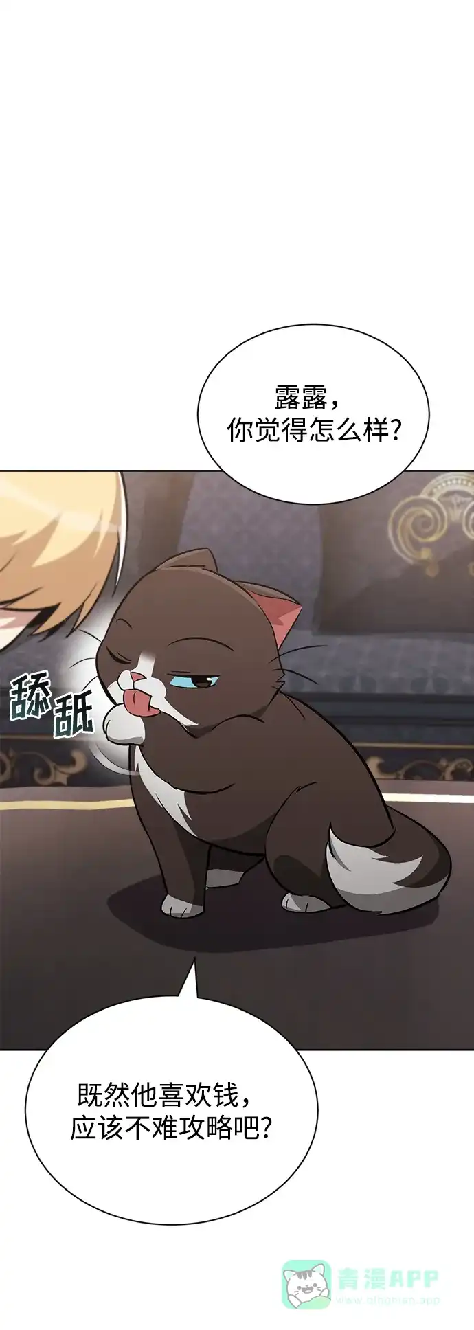 《懒惰少爷的觉醒》[第65话] 矛盾的内心 第46页