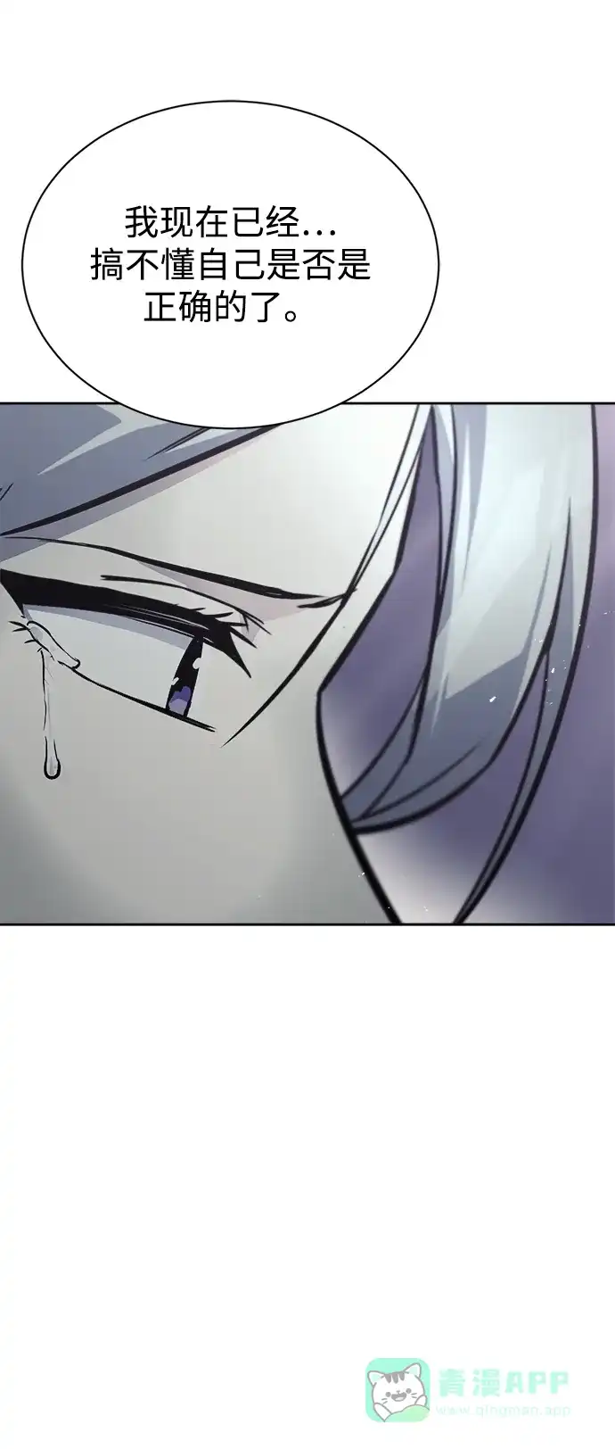 《懒惰少爷的觉醒》[第65话] 矛盾的内心 第70页