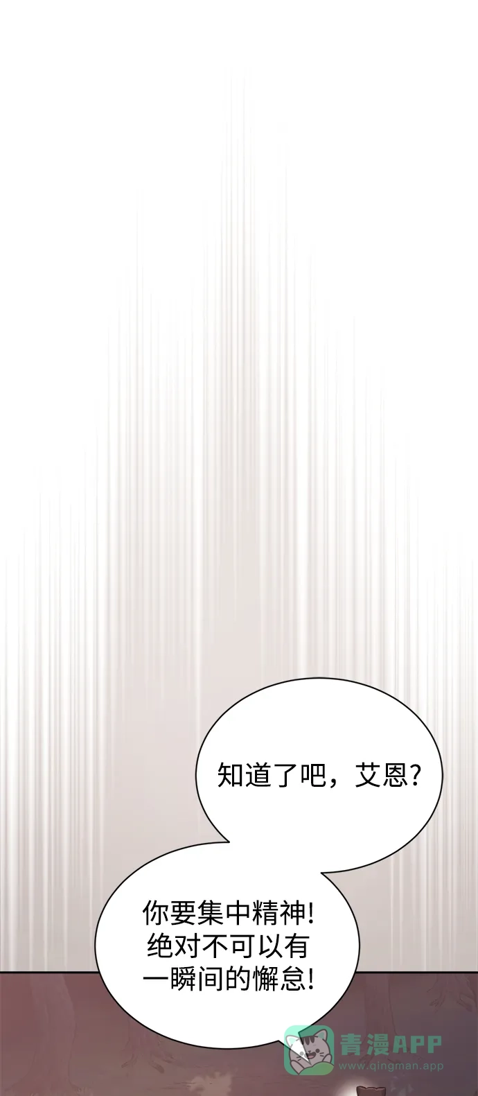 《懒惰少爷的觉醒》[第65话] 矛盾的内心 第61页