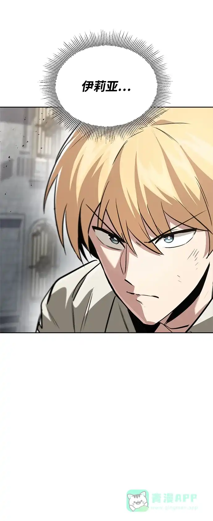 《懒惰少爷的觉醒》[第65话] 矛盾的内心 第72页