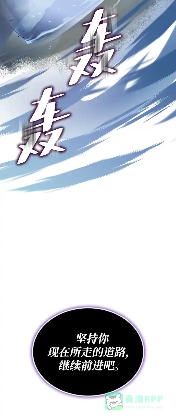 《懒惰少爷的觉醒》[第65话] 矛盾的内心 第83页