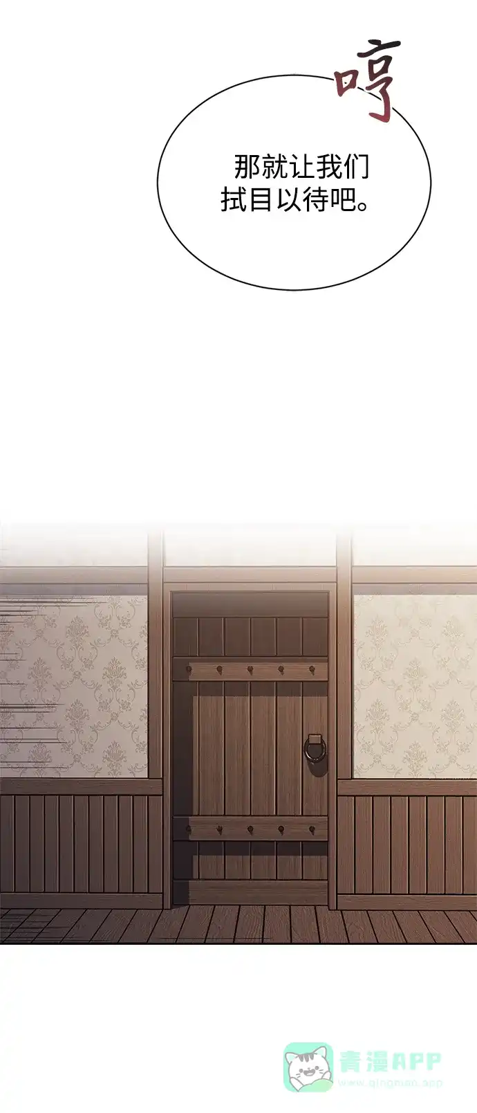 《懒惰少爷的觉醒》[第65话] 矛盾的内心 第5页