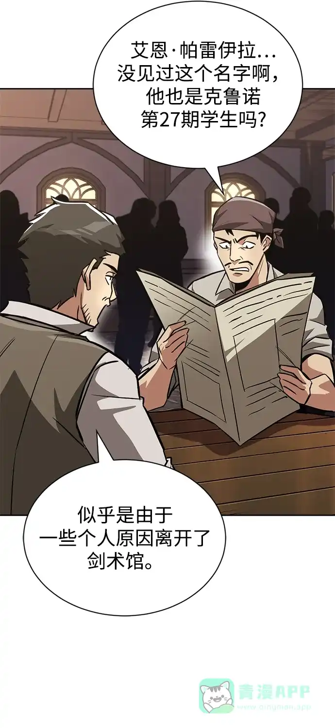 《懒惰少爷的觉醒》[第65话] 矛盾的内心 第3页