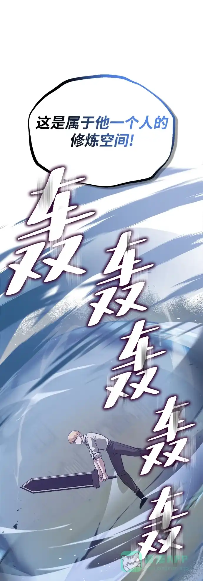 《懒惰少爷的觉醒》[第65话] 矛盾的内心 第82页