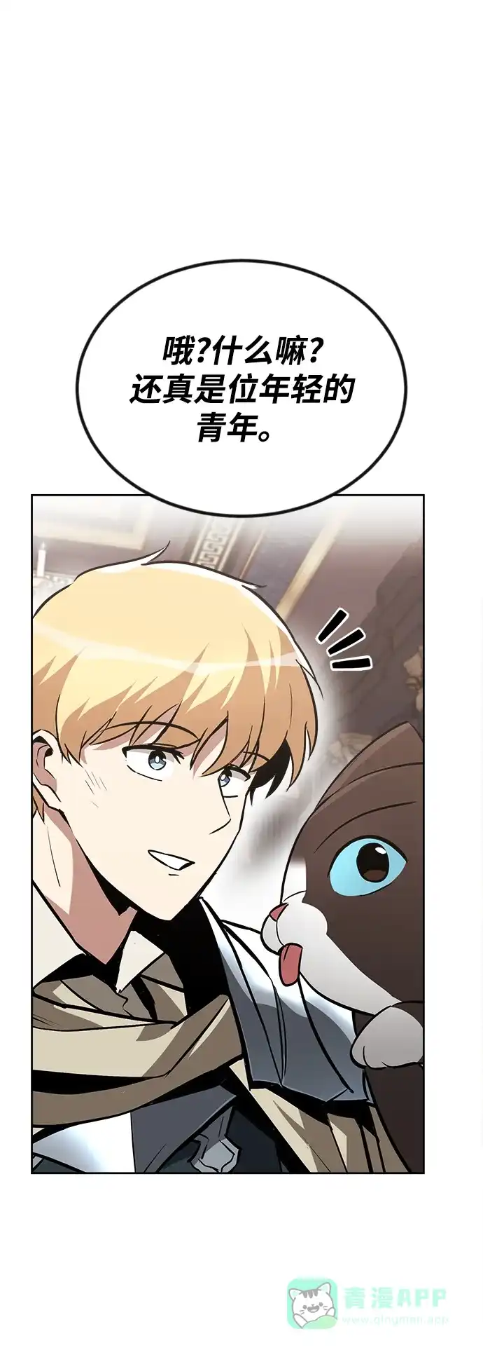 《懒惰少爷的觉醒》[第65话] 矛盾的内心 第47页