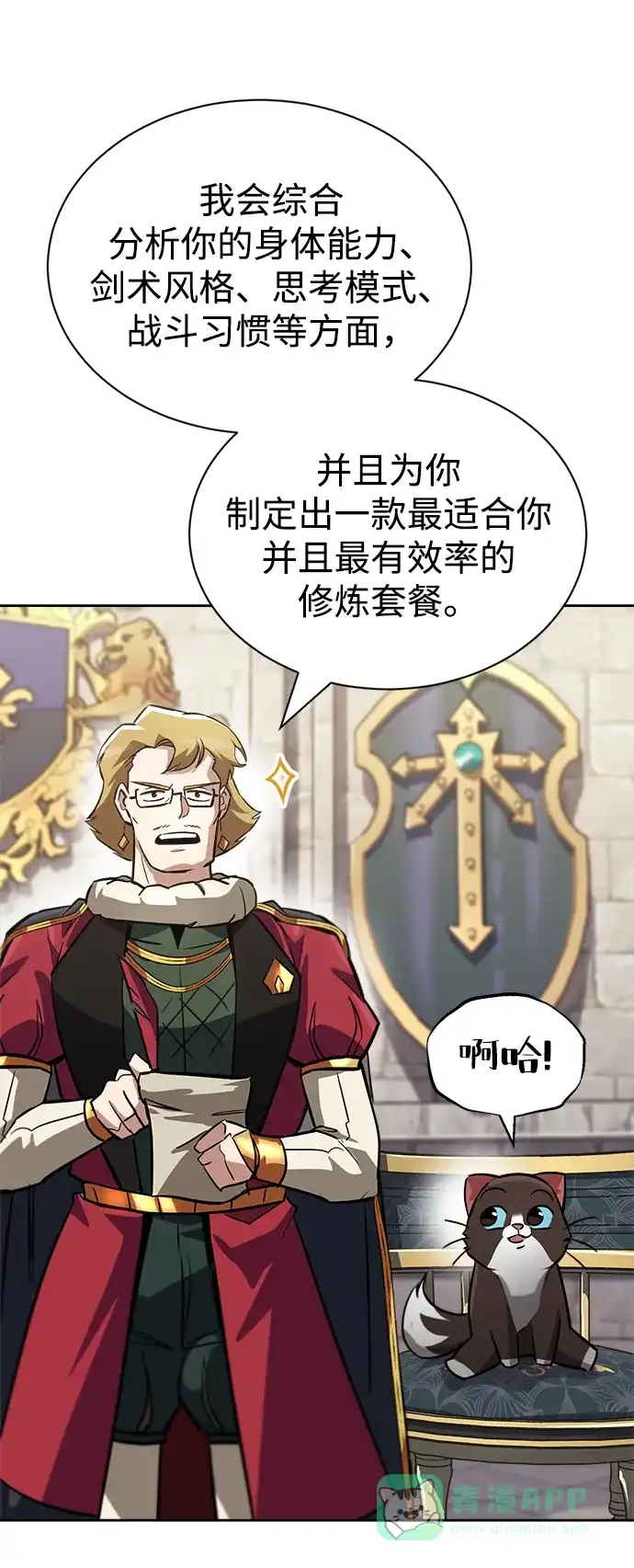 《懒惰少爷的觉醒》[第65话] 矛盾的内心 第59页
