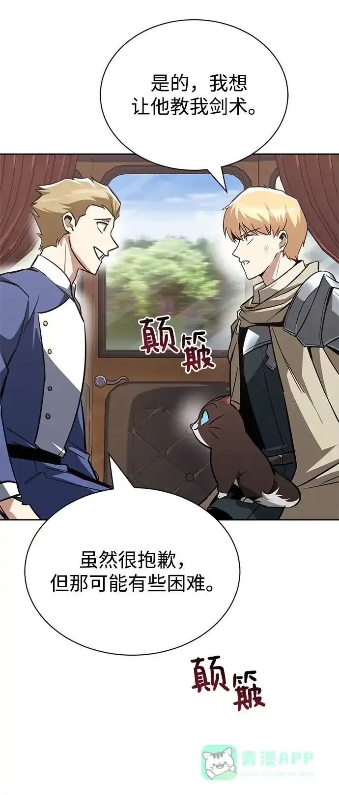 《懒惰少爷的觉醒》[第65话] 矛盾的内心 第42页