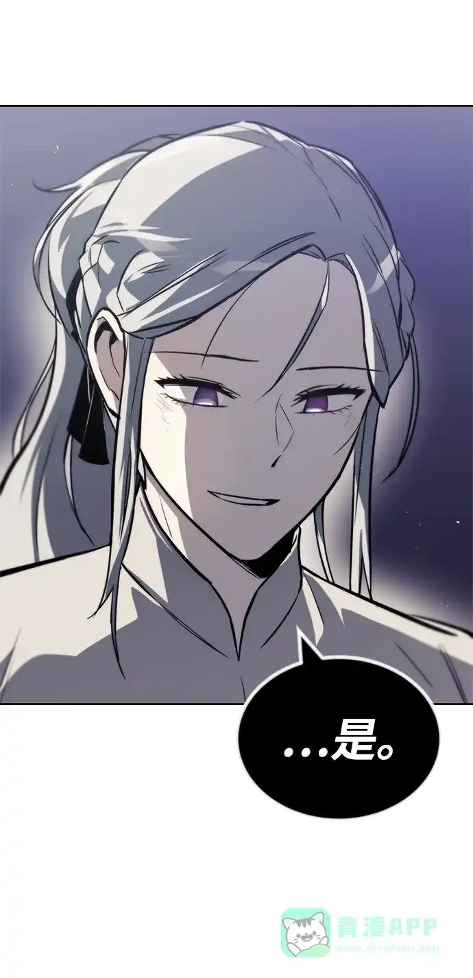《懒惰少爷的觉醒》[第65话] 矛盾的内心 第86页