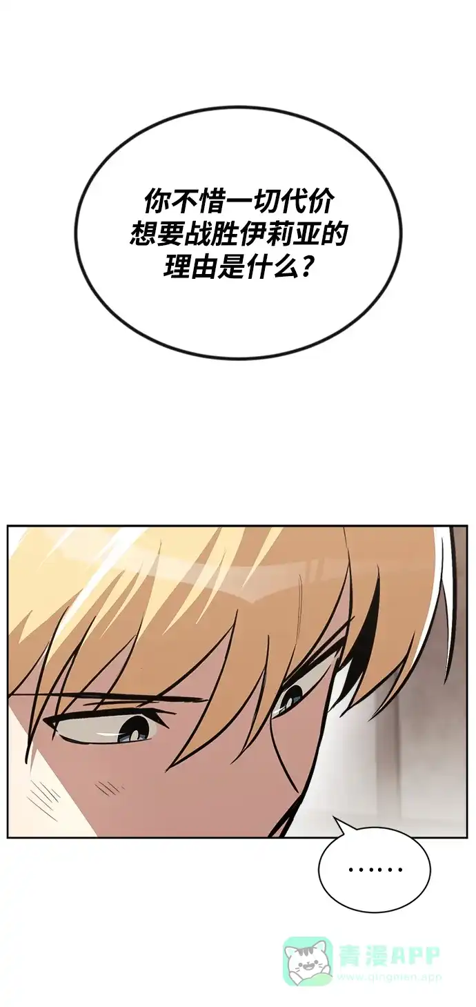 《懒惰少爷的觉醒》[第65话] 矛盾的内心 第12页