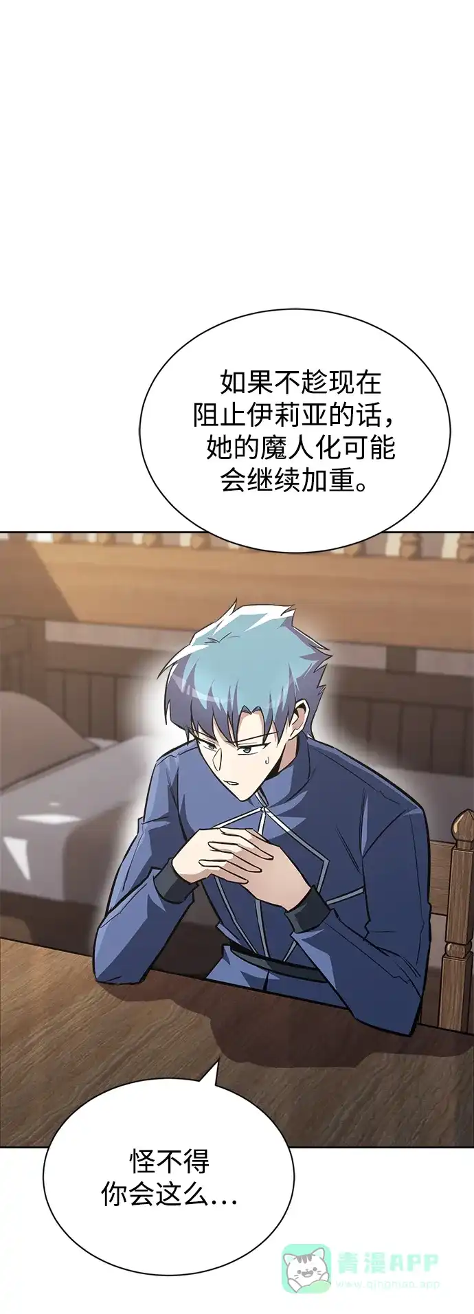 《懒惰少爷的觉醒》[第65话] 矛盾的内心 第17页