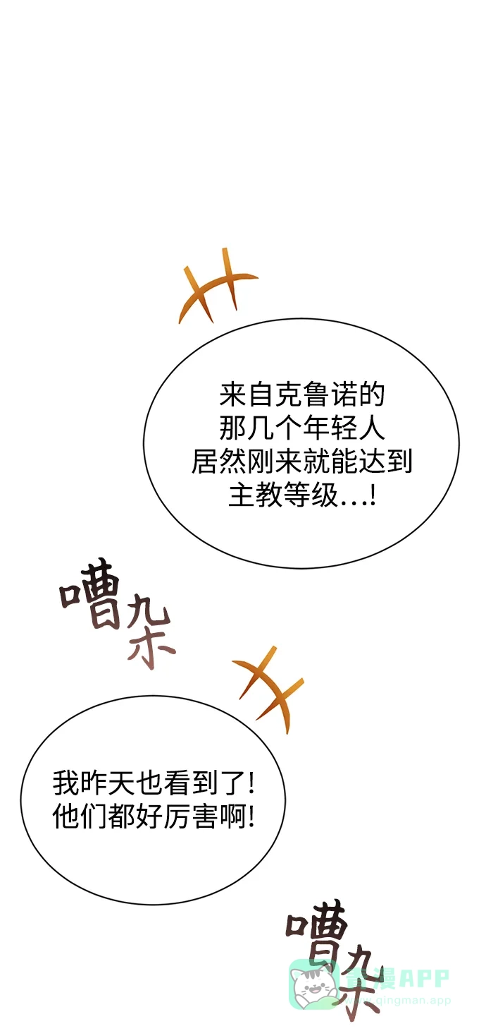 《懒惰少爷的觉醒》[第65话] 矛盾的内心 第2页