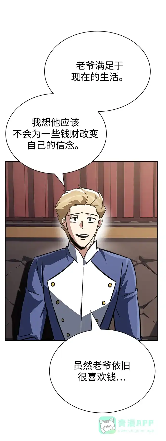 《懒惰少爷的觉醒》[第65话] 矛盾的内心 第43页