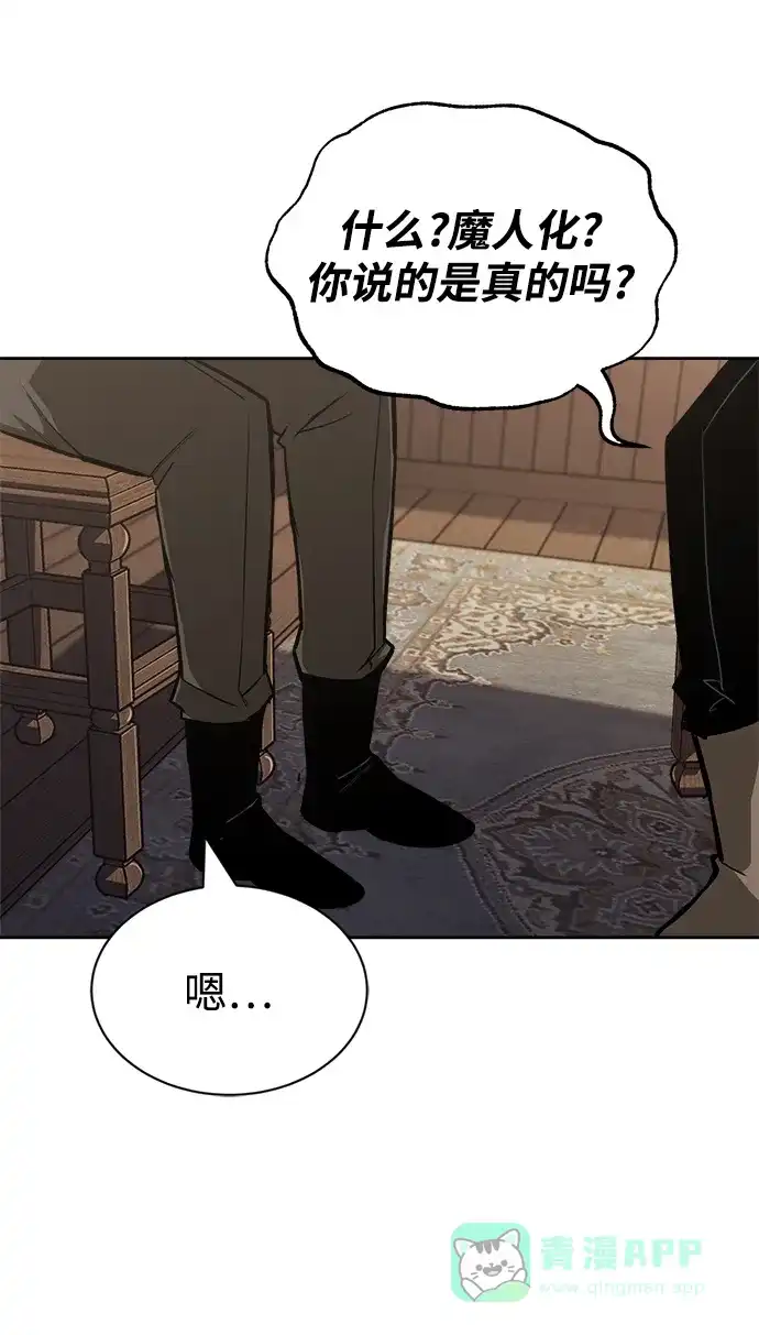 《懒惰少爷的觉醒》[第65话] 矛盾的内心 第14页
