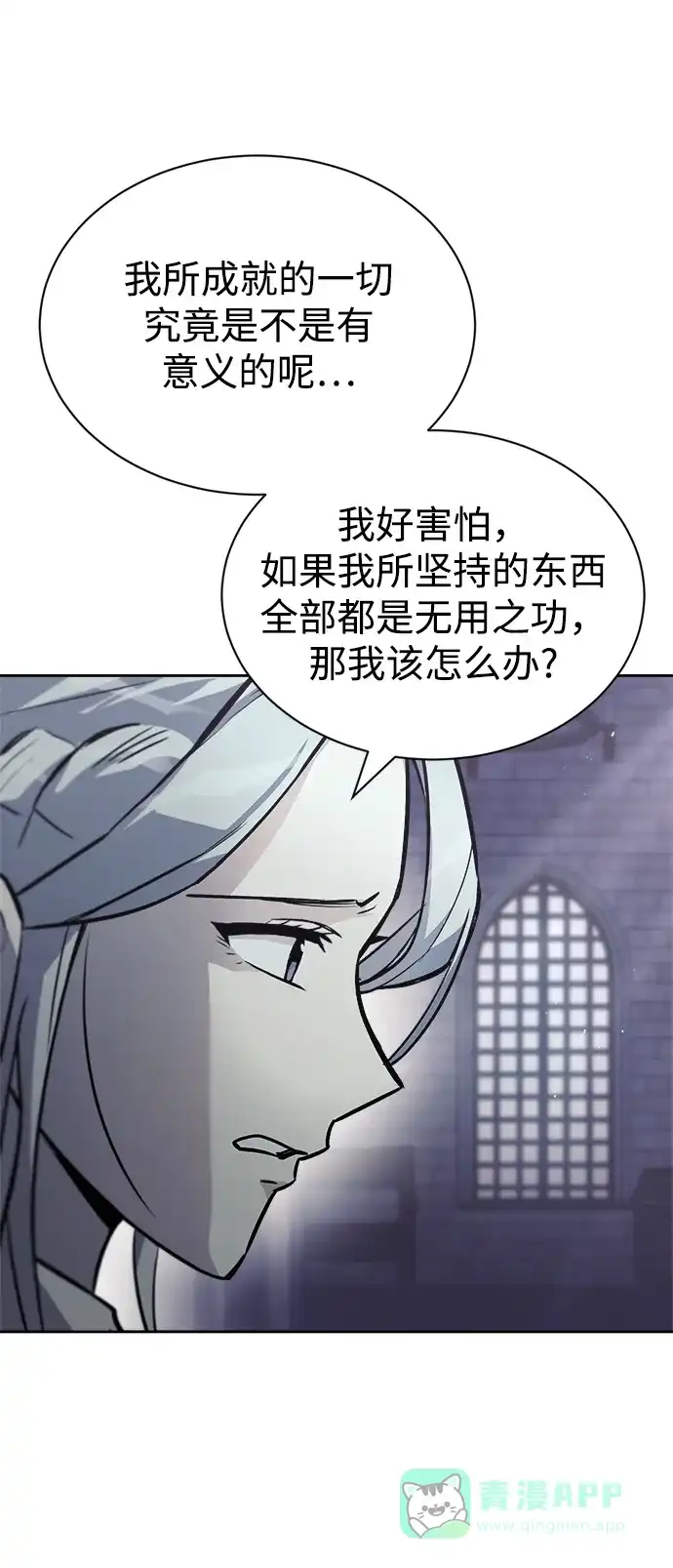 《懒惰少爷的觉醒》[第65话] 矛盾的内心 第69页