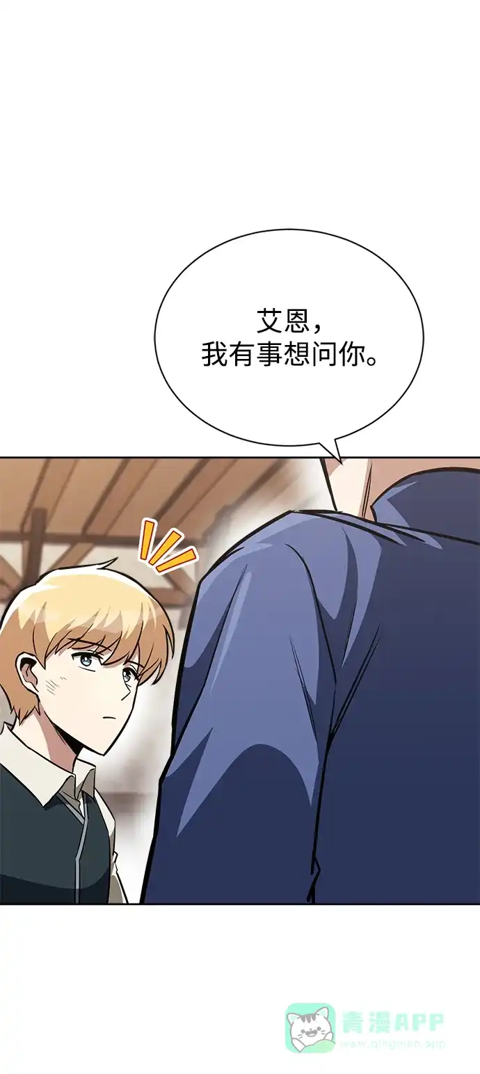 《懒惰少爷的觉醒》[第65话] 矛盾的内心 第10页