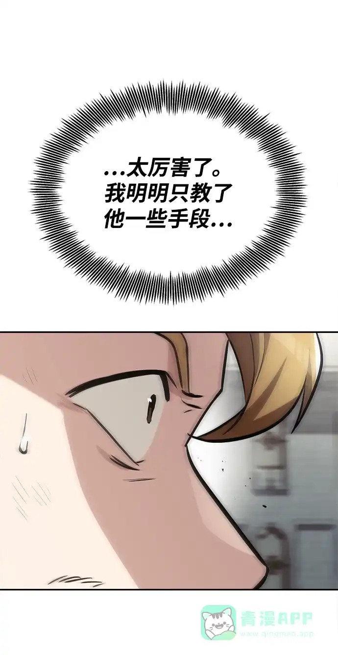 《懒惰少爷的觉醒》[第66话] 只是在既定之路上前行 第60页