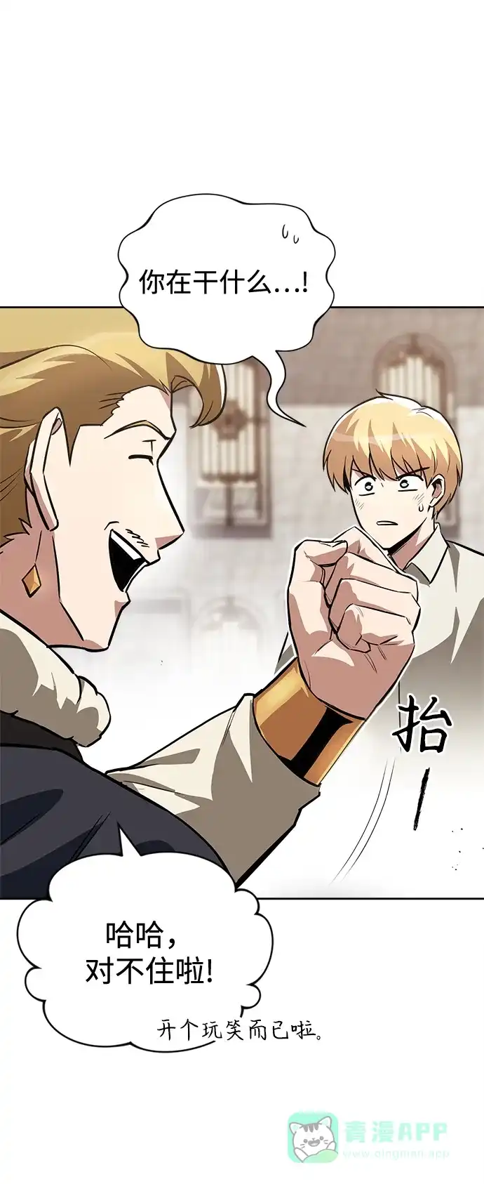 《懒惰少爷的觉醒》[第66话] 只是在既定之路上前行 第50页