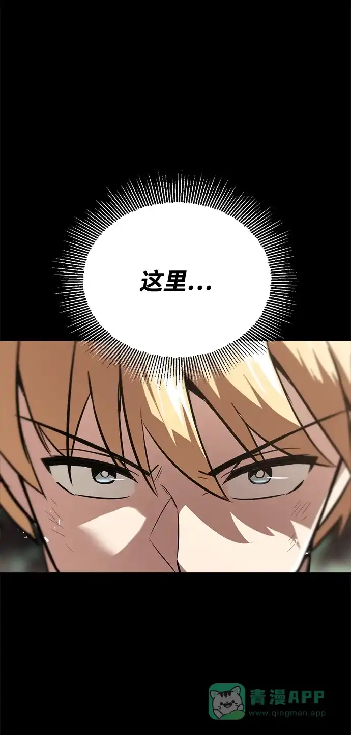 《懒惰少爷的觉醒》[第66话] 只是在既定之路上前行 第65页