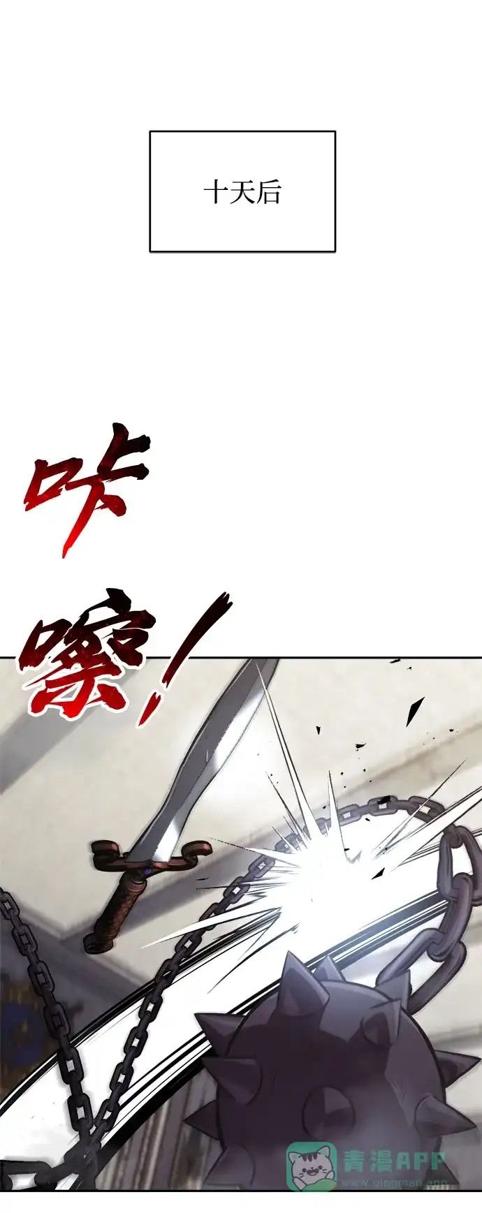 《懒惰少爷的觉醒》[第66话] 只是在既定之路上前行 第57页