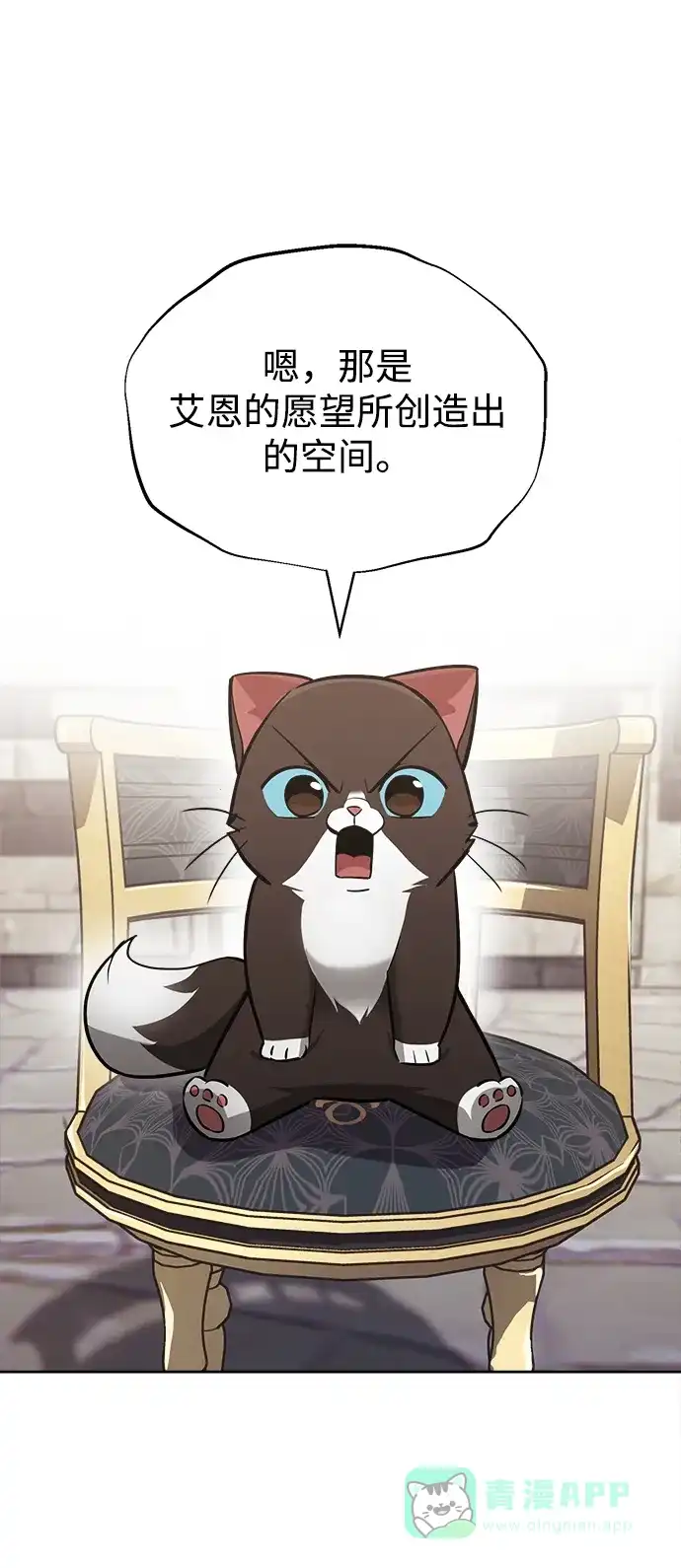 《懒惰少爷的觉醒》[第66话] 只是在既定之路上前行 第4页