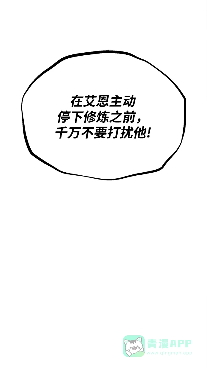 《懒惰少爷的觉醒》[第66话] 只是在既定之路上前行 第7页