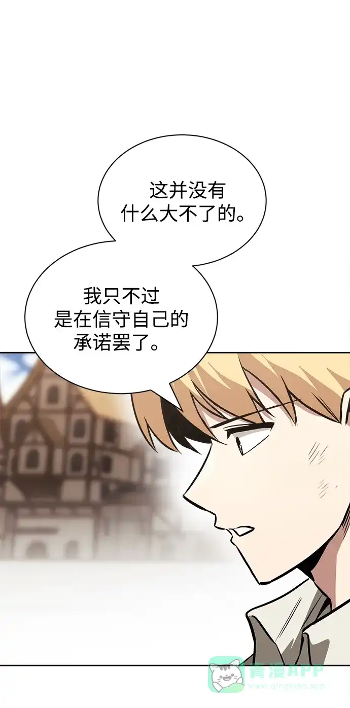 《懒惰少爷的觉醒》[第66话] 只是在既定之路上前行 第37页