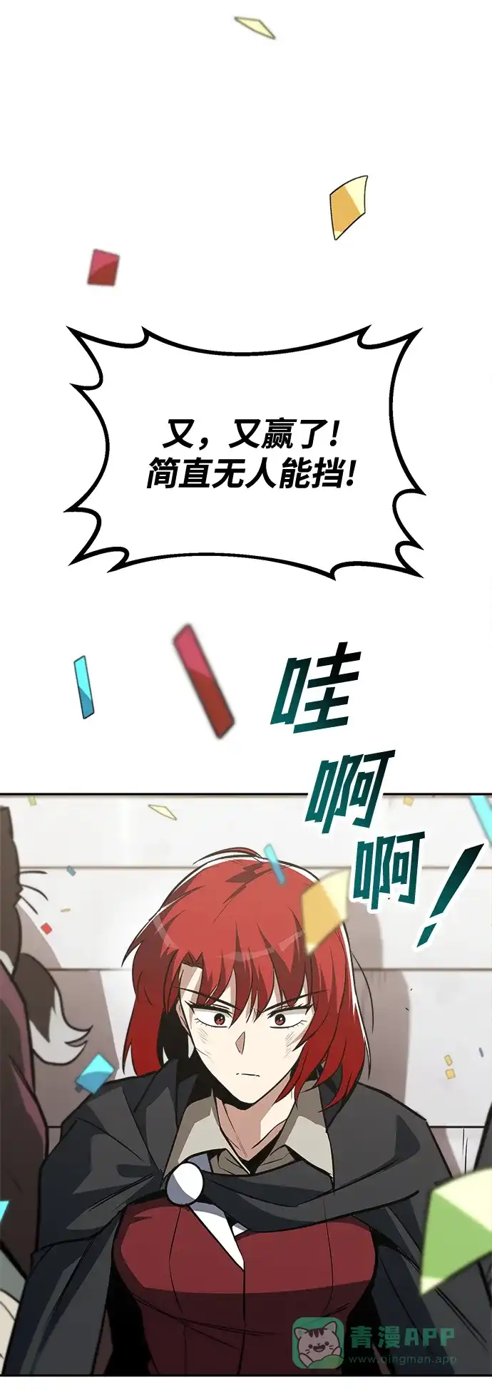 《懒惰少爷的觉醒》[第66话] 只是在既定之路上前行 第87页