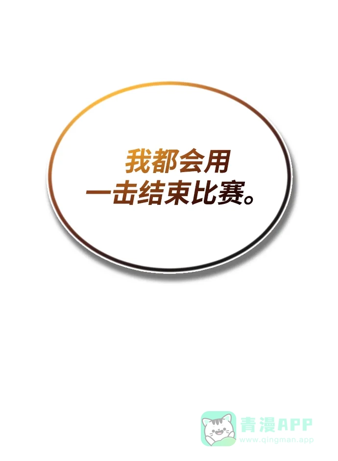 《懒惰少爷的觉醒》[第66话] 只是在既定之路上前行 第39页