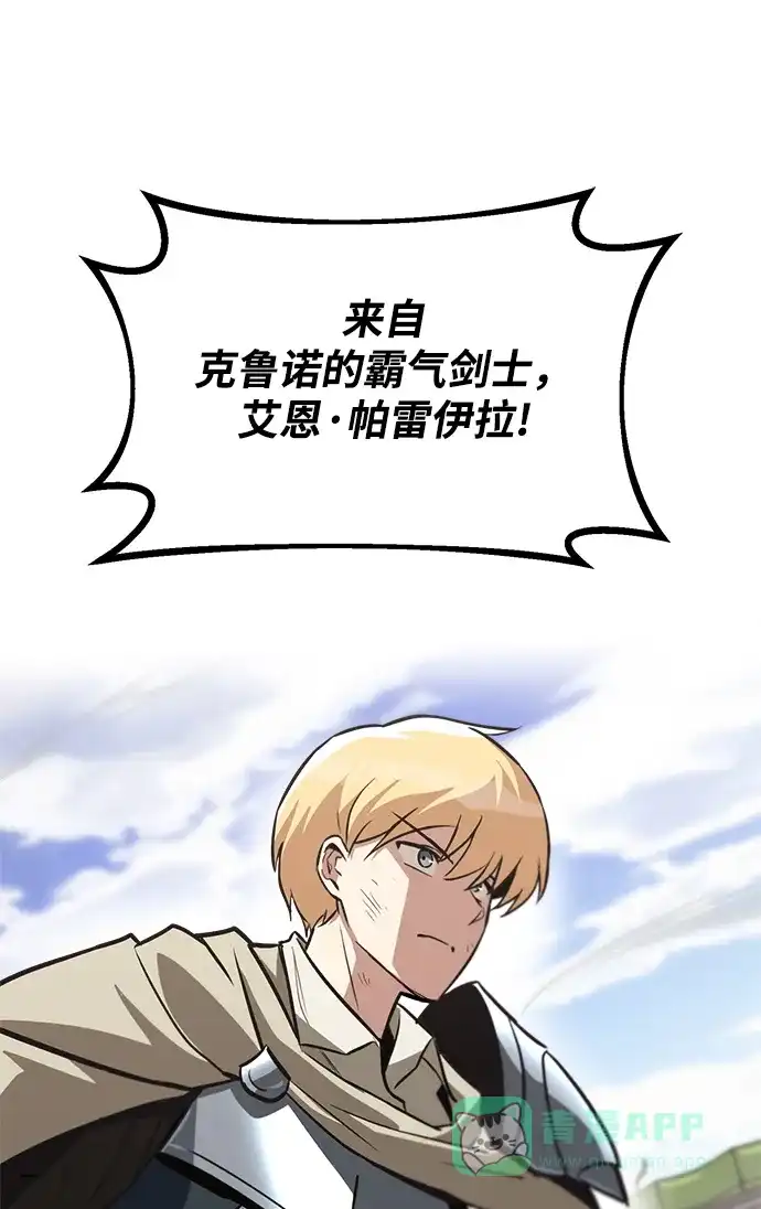 《懒惰少爷的觉醒》[第66话] 只是在既定之路上前行 第21页