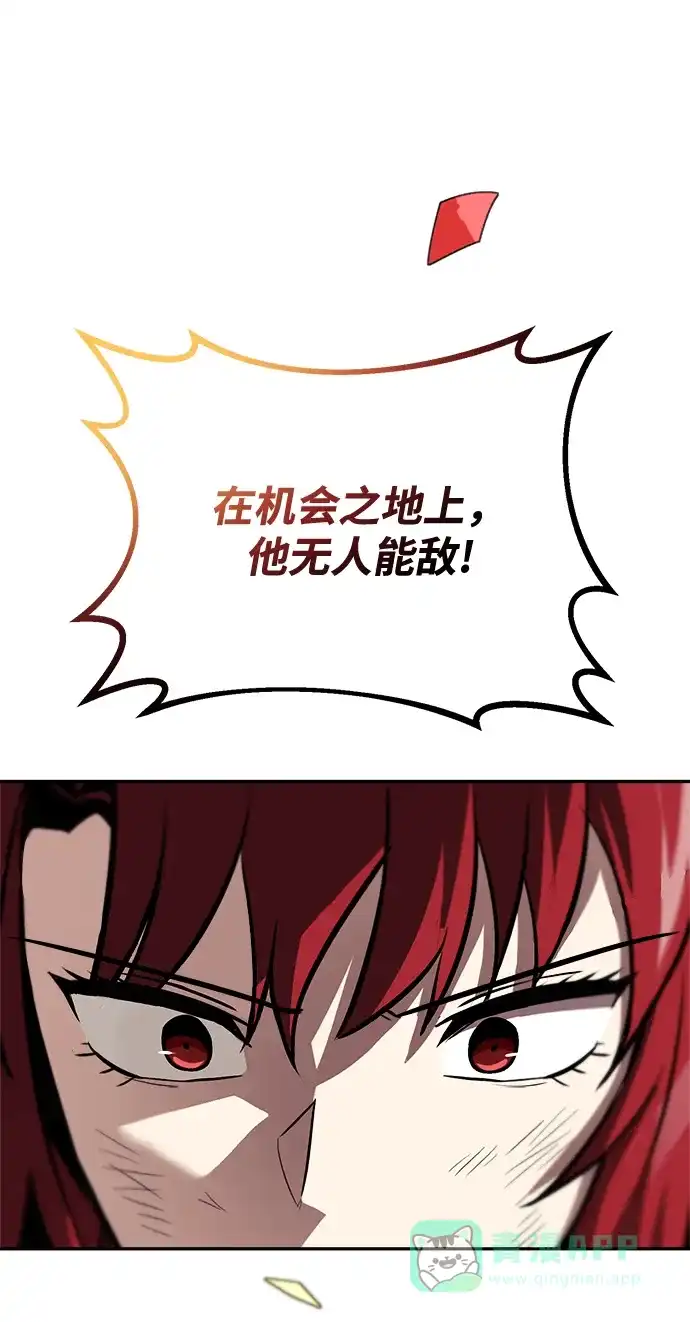 《懒惰少爷的觉醒》[第66话] 只是在既定之路上前行 第88页
