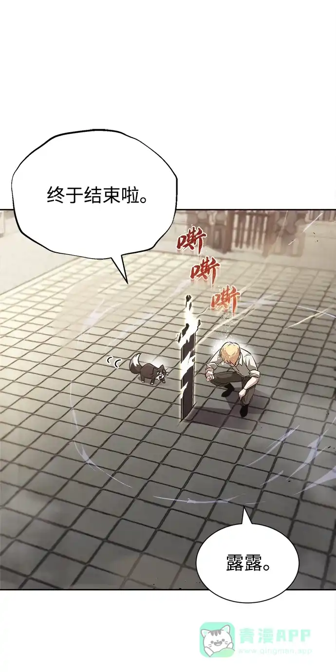 《懒惰少爷的觉醒》[第66话] 只是在既定之路上前行 第11页