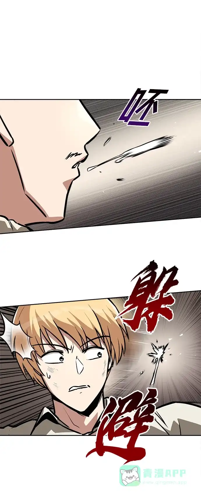 《懒惰少爷的觉醒》[第66话] 只是在既定之路上前行 第49页