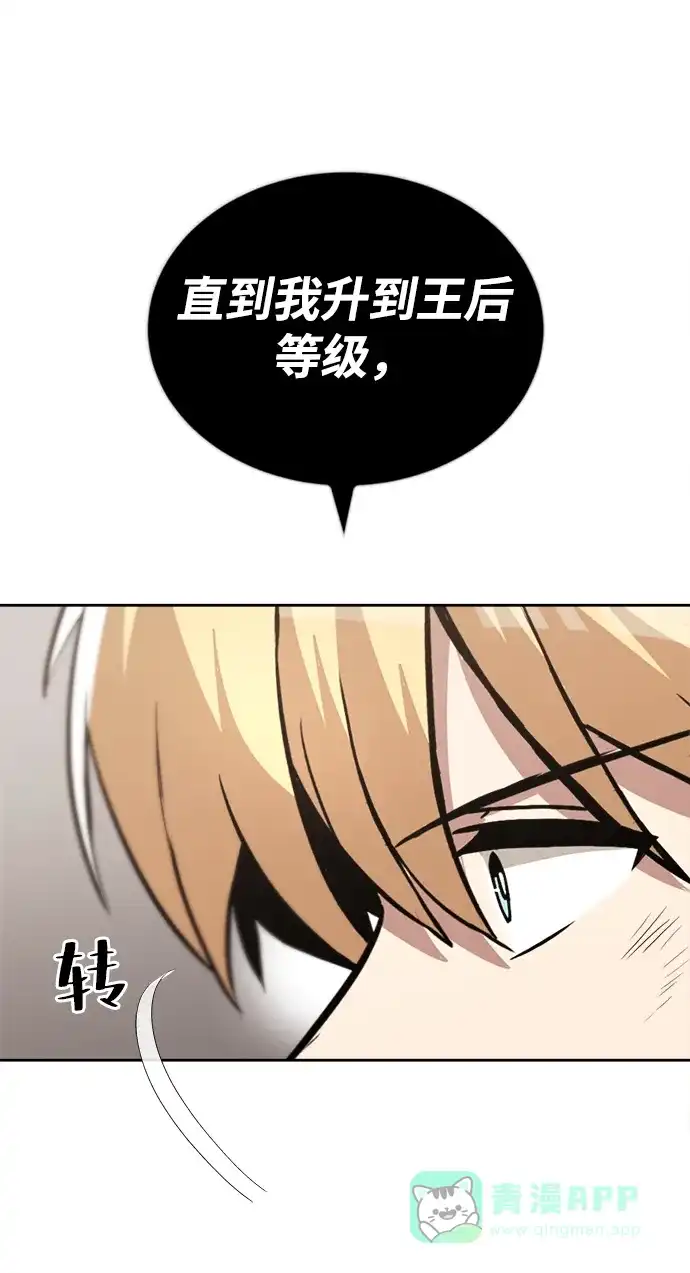 《懒惰少爷的觉醒》[第66话] 只是在既定之路上前行 第38页