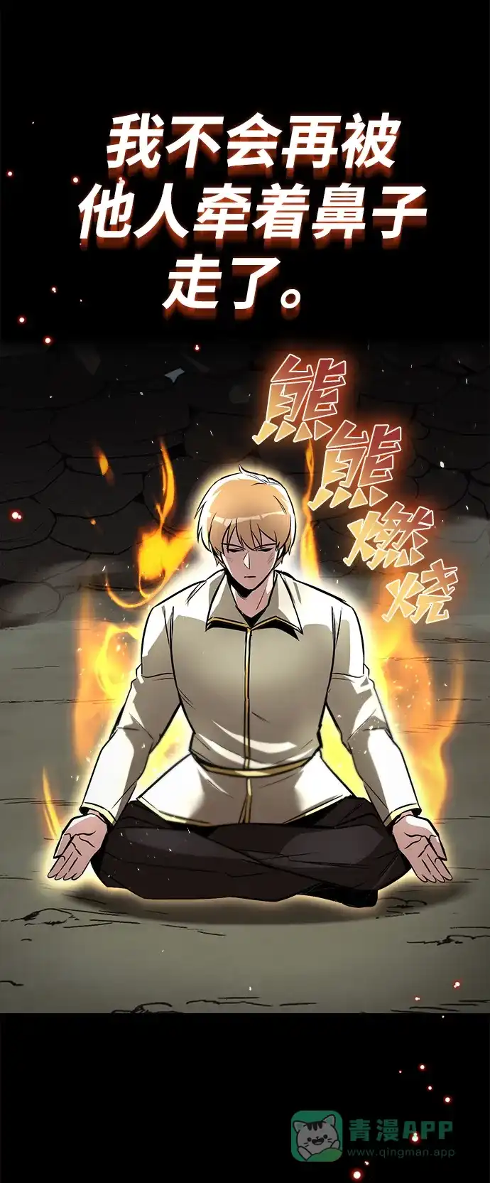 《懒惰少爷的觉醒》[第66话] 只是在既定之路上前行 第73页