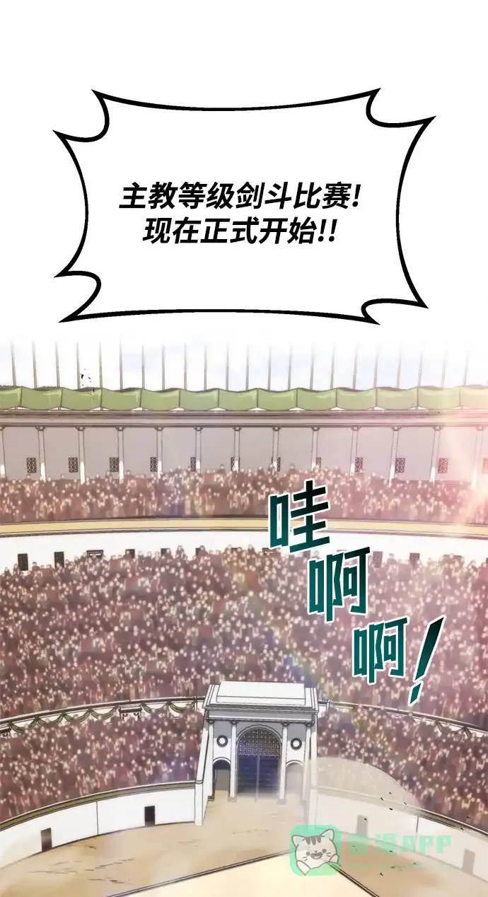 《懒惰少爷的觉醒》[第66话] 只是在既定之路上前行 第19页