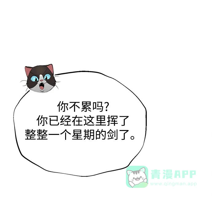 《懒惰少爷的觉醒》[第66话] 只是在既定之路上前行 第12页