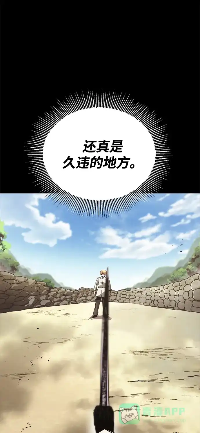《懒惰少爷的觉醒》[第66话] 只是在既定之路上前行 第66页