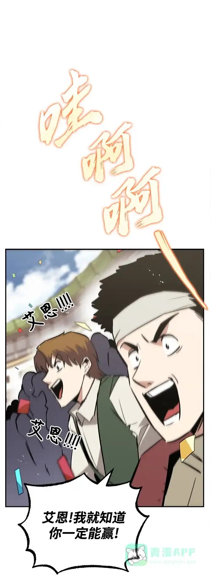 《懒惰少爷的觉醒》[第66话] 只是在既定之路上前行 第86页